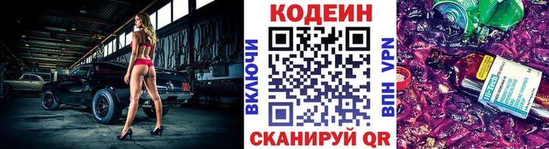 Кодеиновый сироп Lean напиток Lean (лин)  блэк спрут рабочий сайт  Никольское 